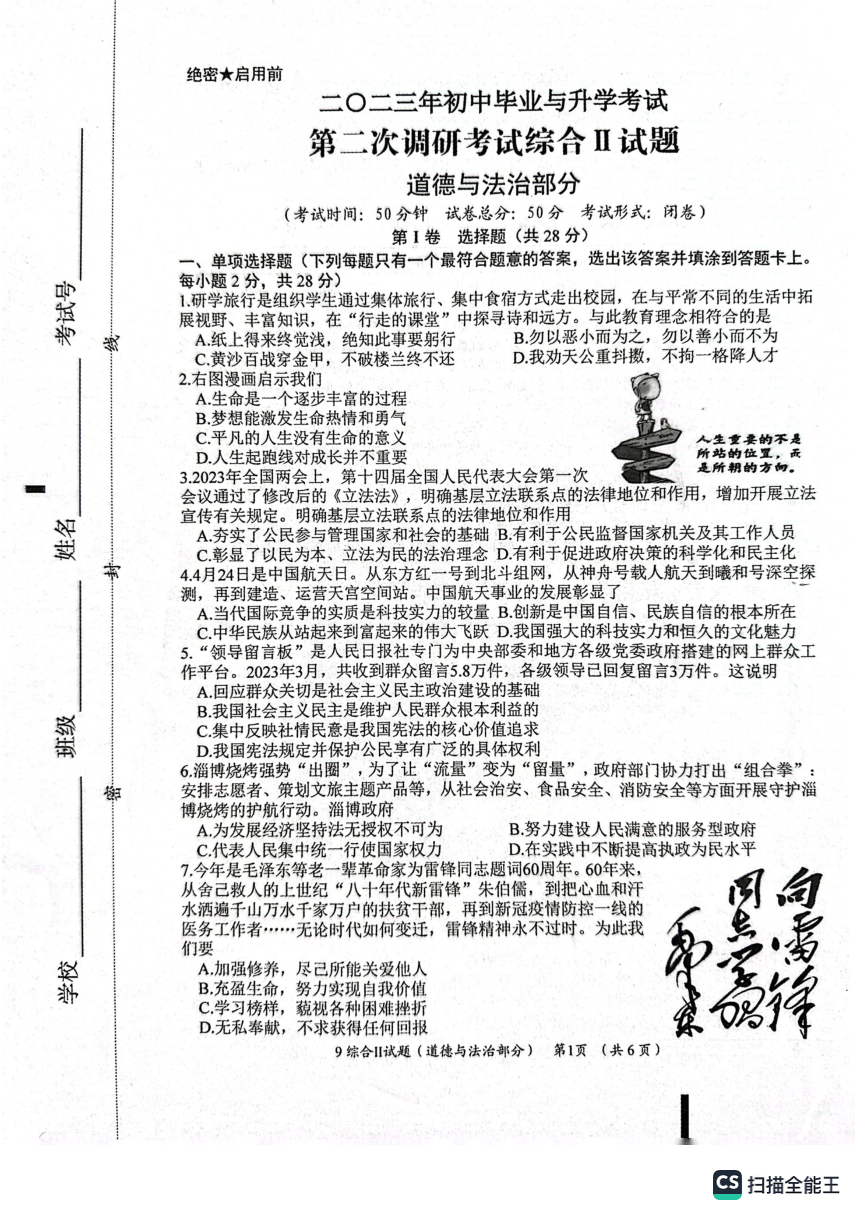 2023年江苏省盐城市建湖县中考二模道德与法治试题（pdf版，无答案）