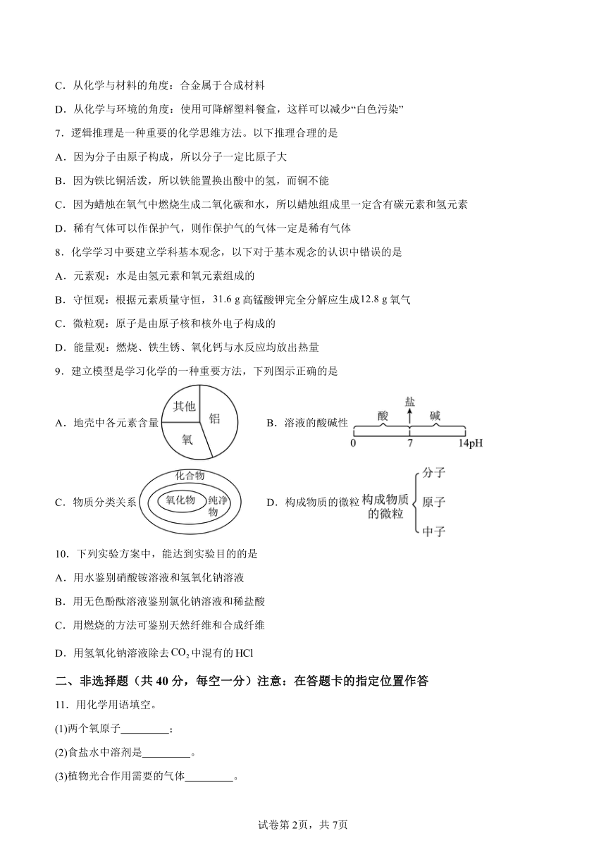 吉林省长春市东北师大附中（新城校区）2023-2024学年九年级下学期第一次月考化学试题（含解析）