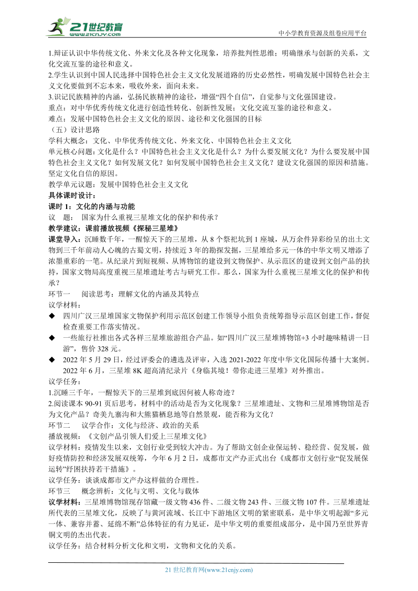 9.2文化发展的基本路径 教学设计 2022-2023学年高二政治 统编版必修4