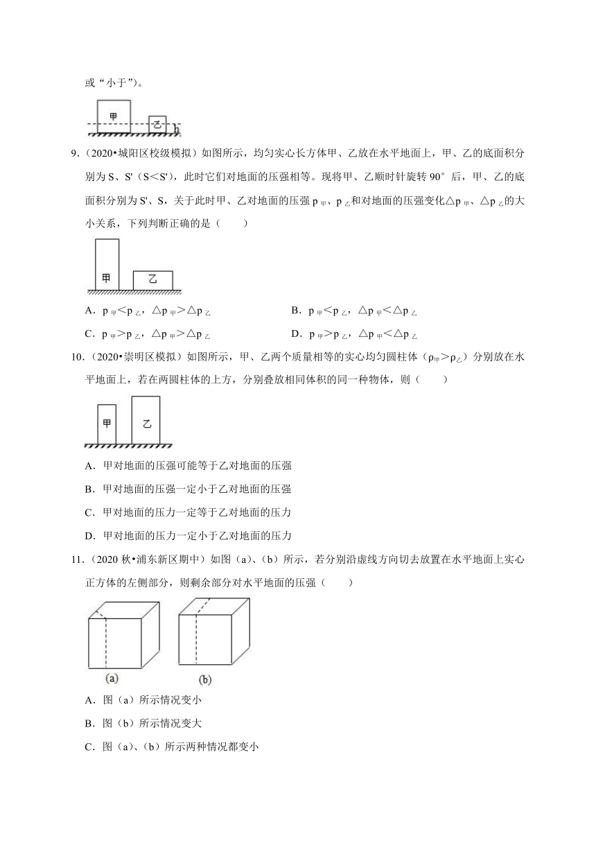 专题五：固体压强比较  检测—2020-2021学年人教版八年级物理下册重点专题复习（含答案）