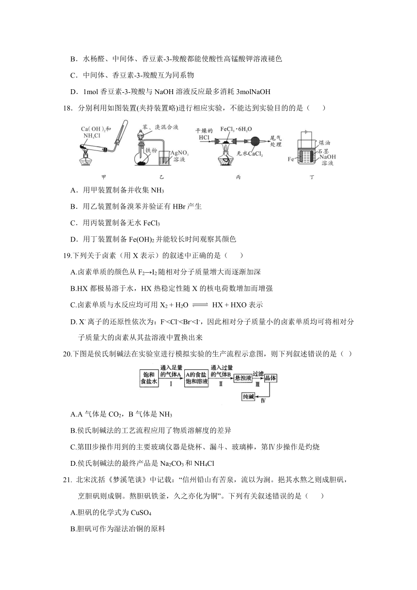 内蒙古巴彦淖尔市乌拉特前旗一高2020-2021学年高二下学期期末考试化学试题 Word版含答案