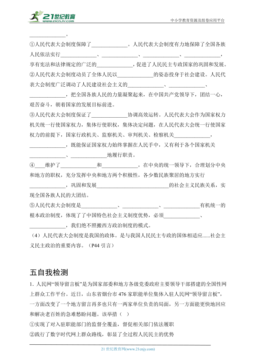 【核心素养目标】5.2人民代表大会制度：我国的根本政治制度  学案