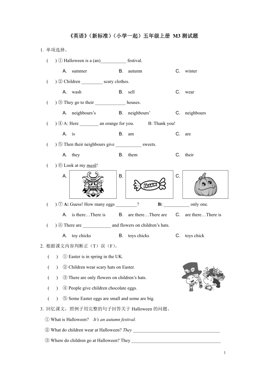 外研版小学英语（小学一起）五年级上册 Module 3测试题（含答案）