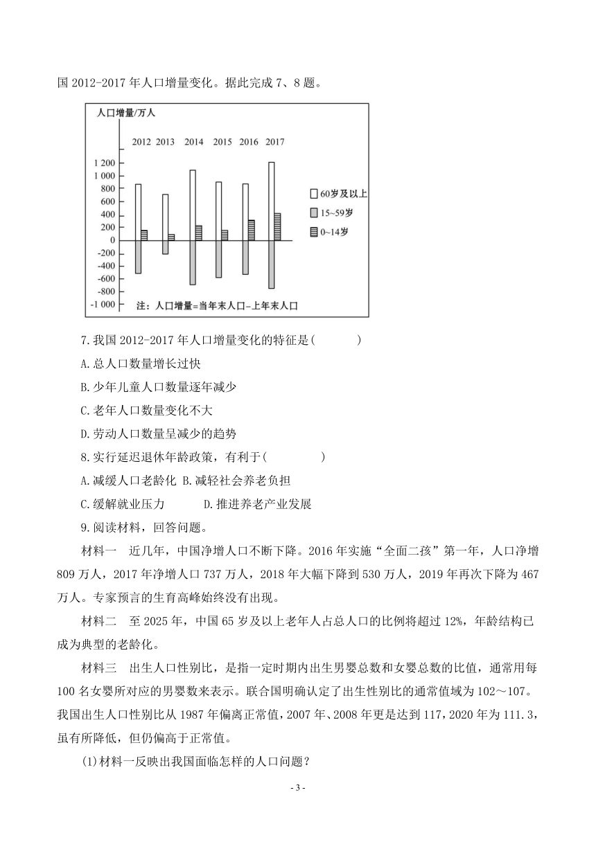 新课预习练03 人口【暑假作业】地理（人教版）（含答案解析）