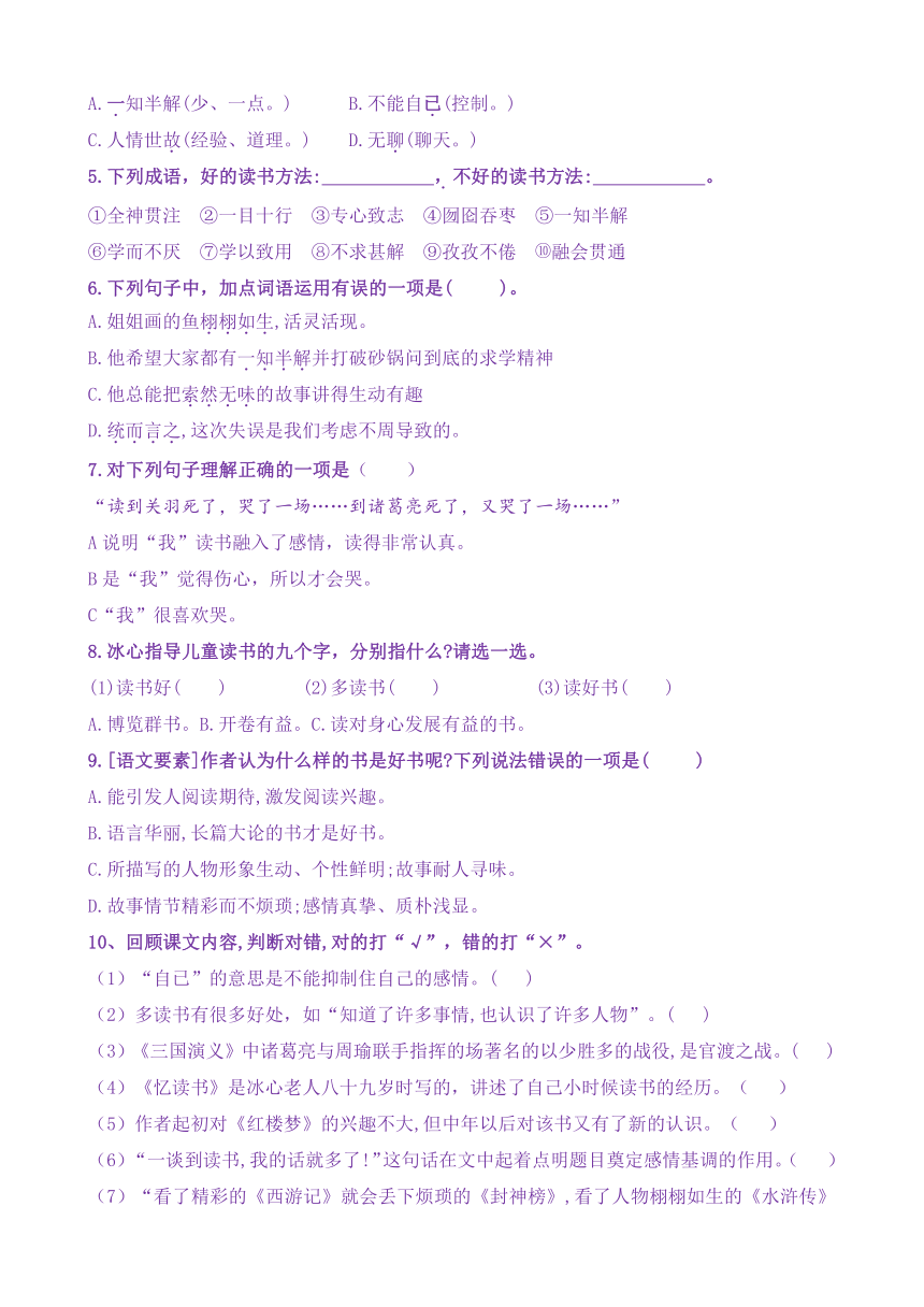 【新课标】五语上26《忆读书》核心素养分层学习任务单（含答案）