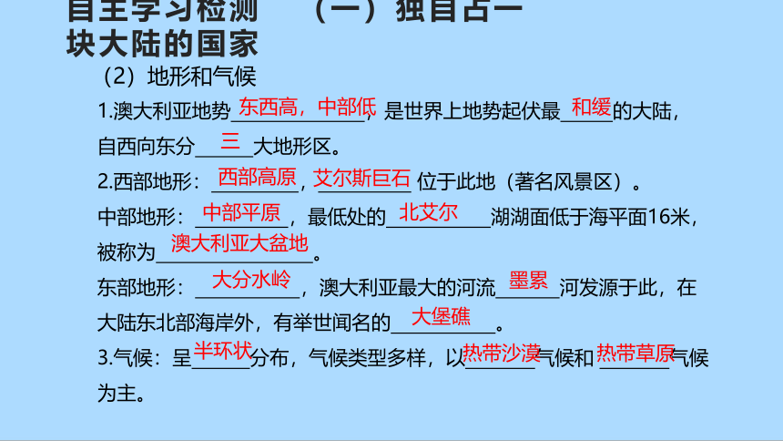 湘教版地理七年级下册8.7.1澳大利亚课件(共28张PPT)