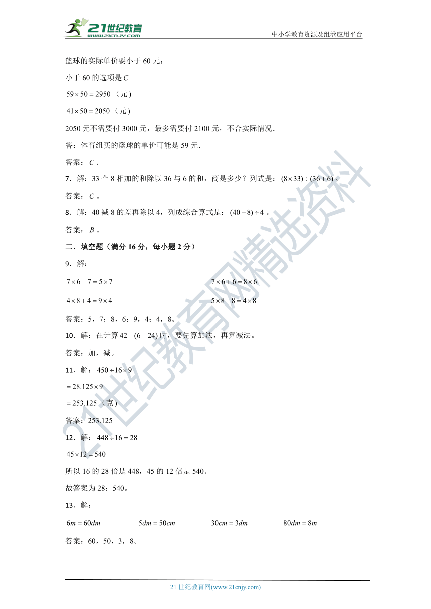 【期中满分必刷卷】苏教版小学数学三年级下册高频考点检测卷（一）（含答案）