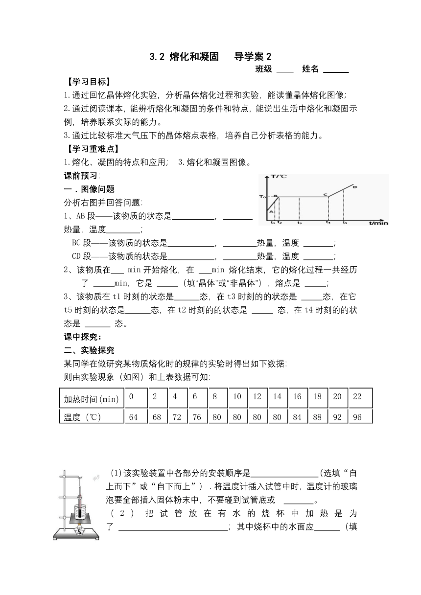 3.2.2 熔化和凝固 教学评一致性学案（无答案）-人教版物理八年级上册