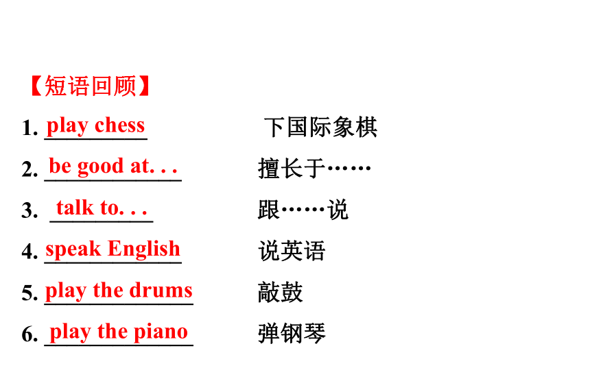 2021-2022学年人教版英语中考复习之七年级下册  Units 1～4课件（共123张PPT）