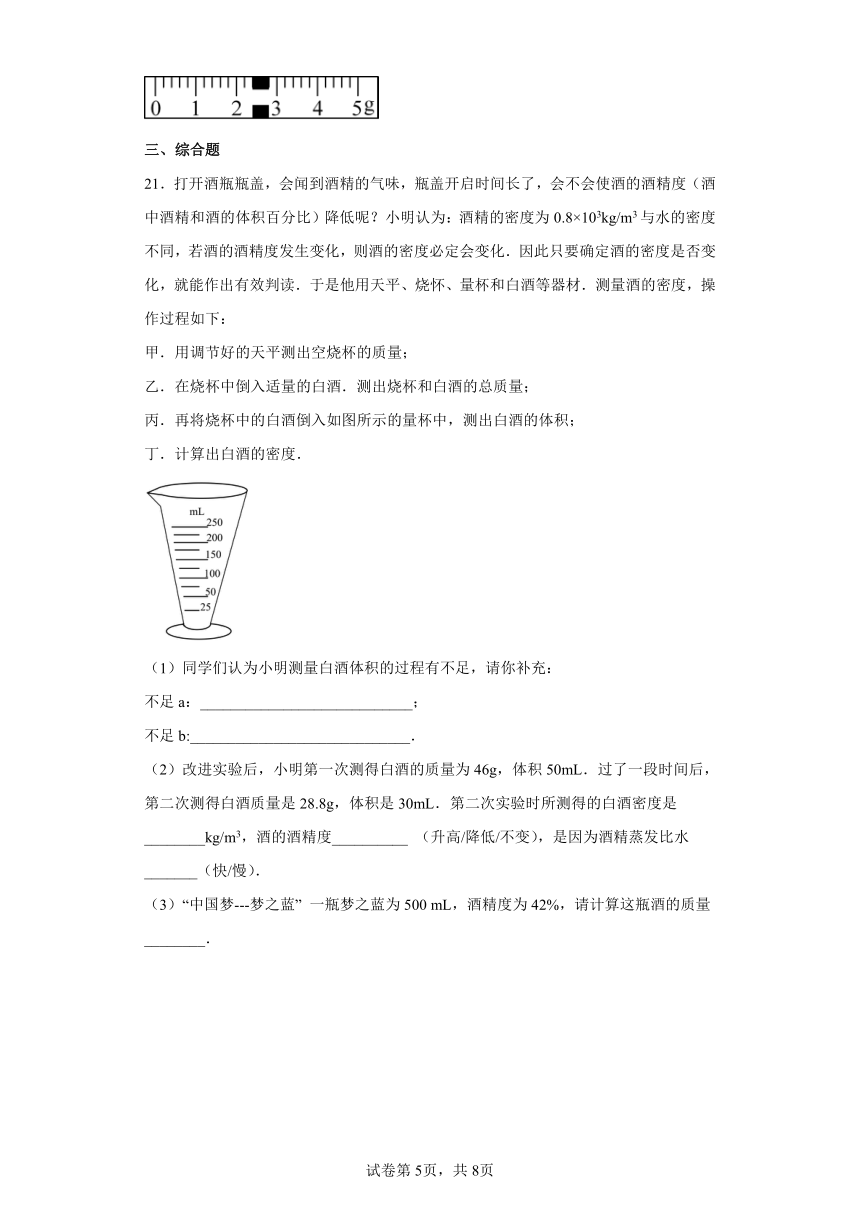 苏科版八年级下册6.2测量物体的质量 同步练习（有解析）