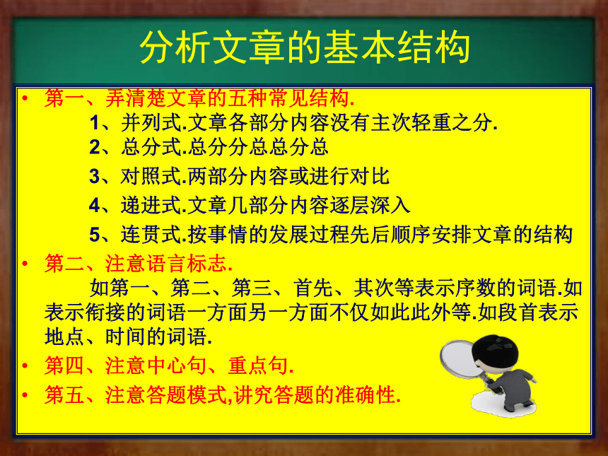 2020-2021学年部编版中考语文现代文阅读能力训练 课件（幻灯片48张）