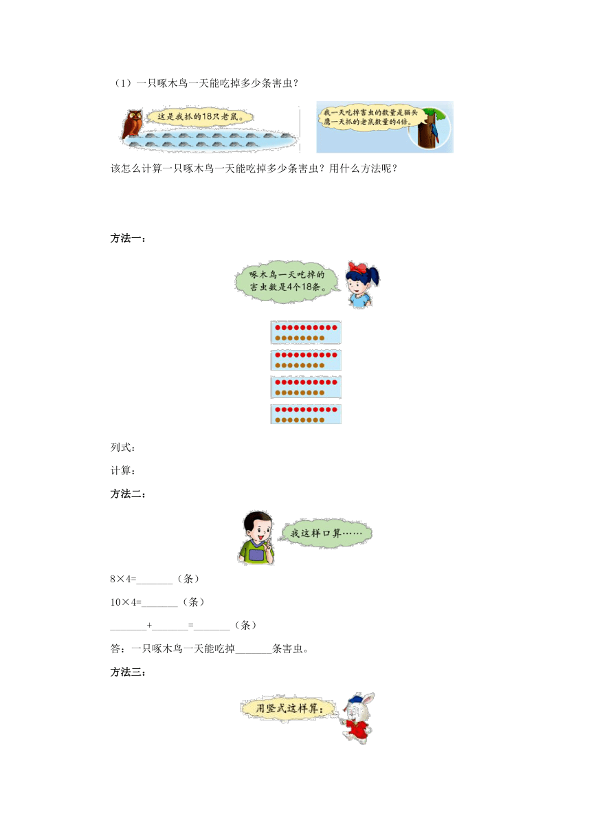 2.2.1 两位数乘一位数的笔算乘法预习案2-2022-2023学年三年级数学上册-冀教版