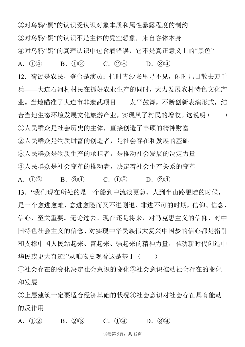 2023届高考政治一轮复习《哲学与文化》练习题（统编版必修四）（Word版含答案）