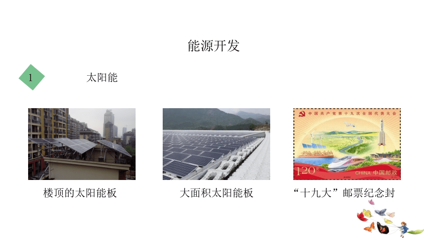 12.4 能源与可持续发展 课件（共45张PPT）