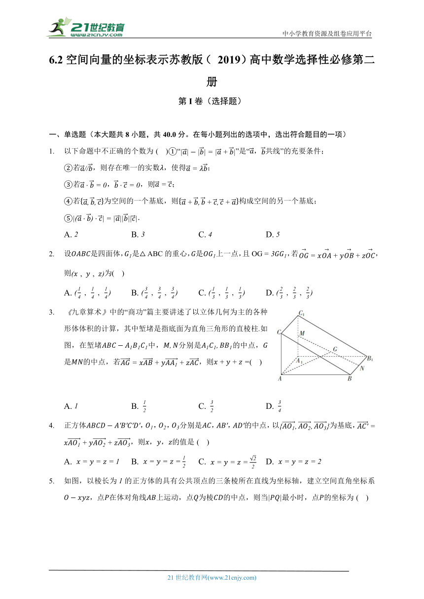 6.2空间向量的坐标表示 苏教版（2019）高中数学选择性必修第二册（含答案解析）