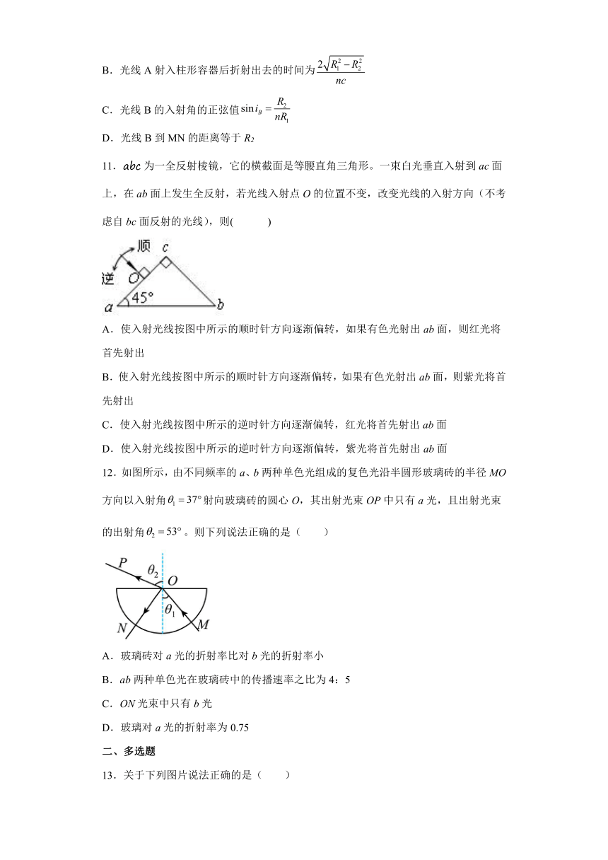 4.2全反射与光导纤维 同步训练（Word版含答案）