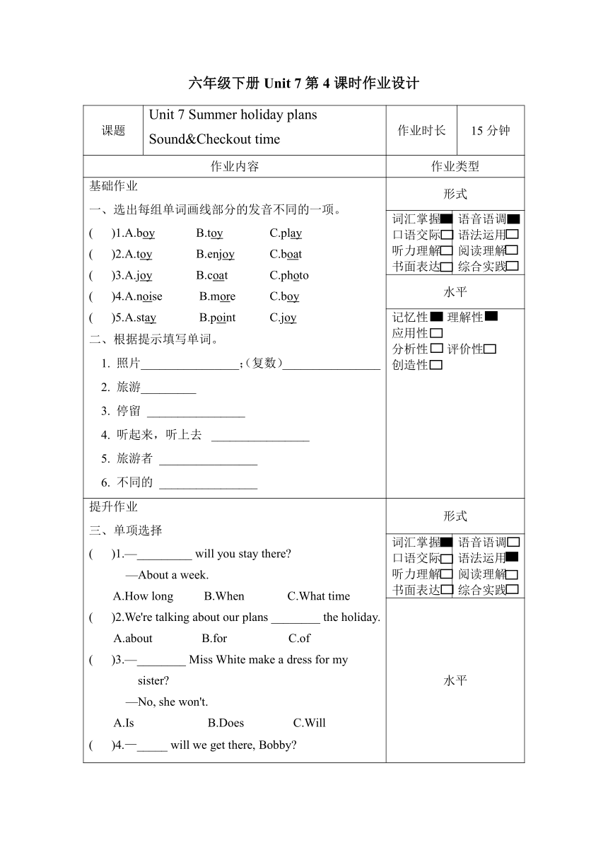 Unit 7 Summer holiday plans Sound&Checkout time（含答案）