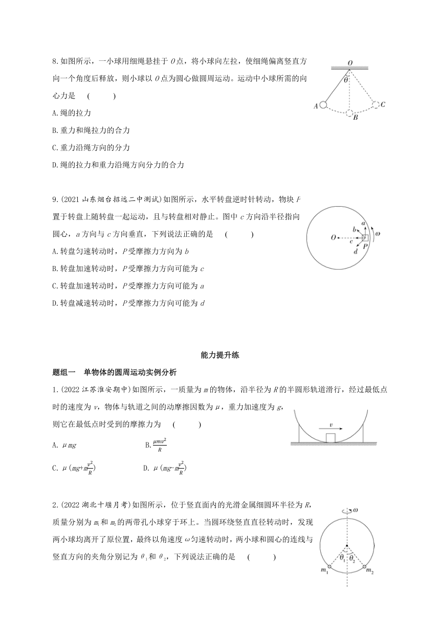 2022-2023学年高中物理 人教版2019必修第二册 同步教案 课时6.2  向心力