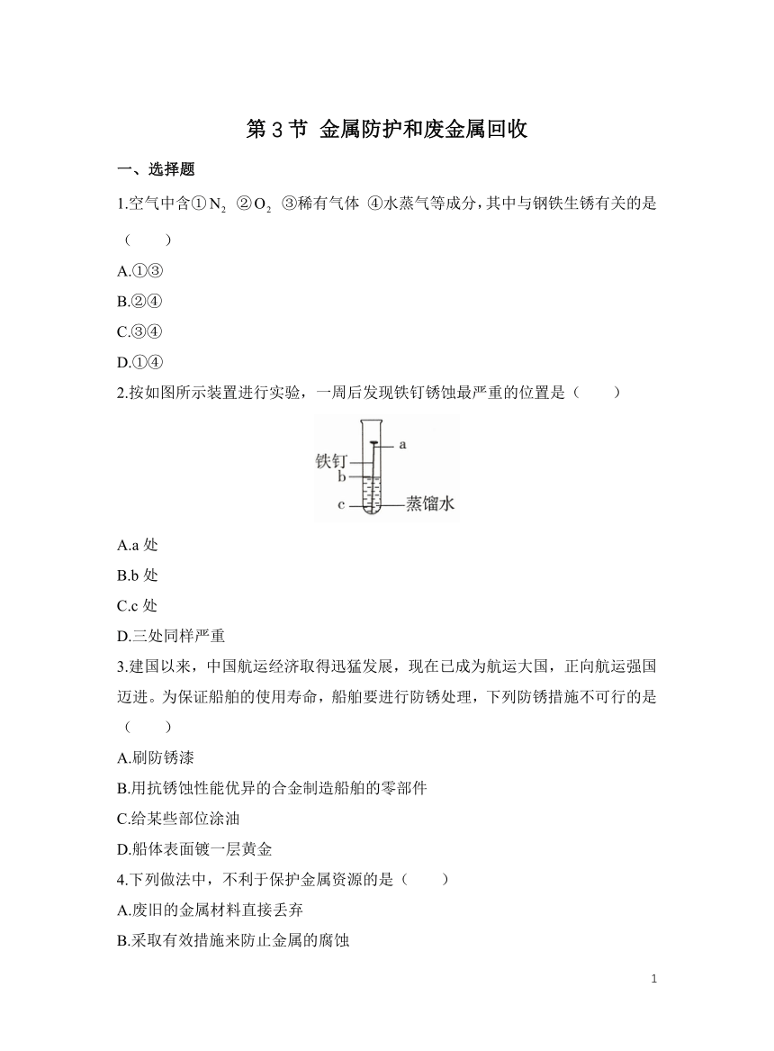 化学沪教版九上练习：5.3 金属防护和废金属回收（含解析）