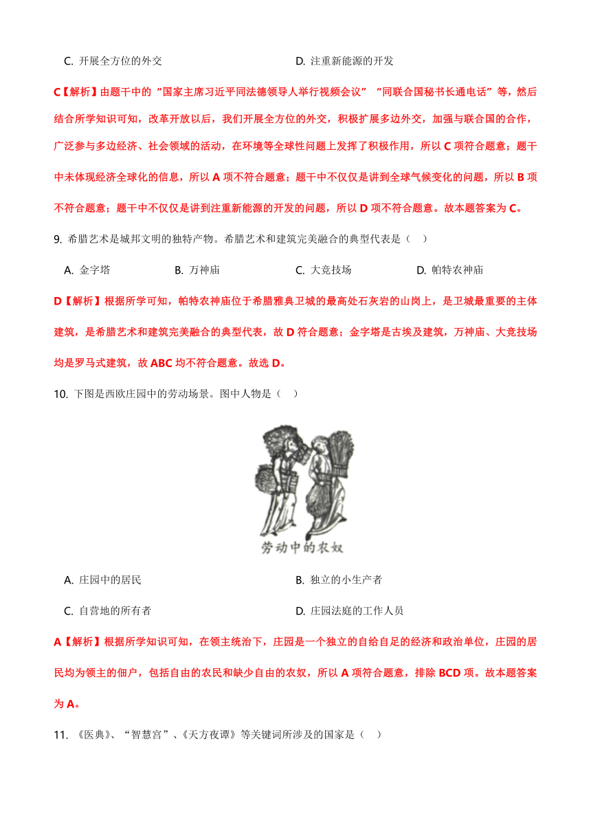 2021年新疆维吾尔自治区、生产建设兵团中考历史试题（解析版）