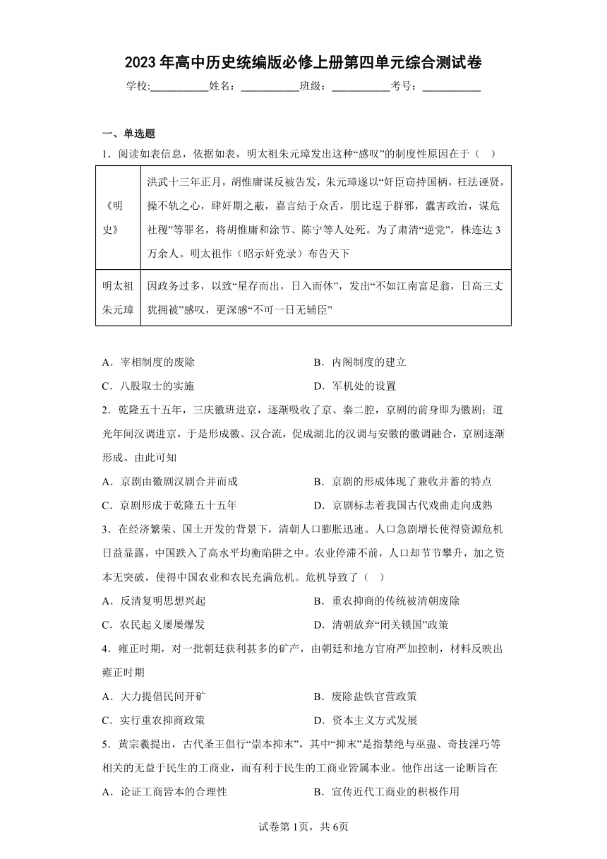 纲要（上）第四单元明清中国版图的奠定与面临的挑战综合测试卷（含答案）