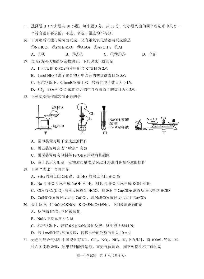 浙江省绍兴市诸暨市2022-2023学年高一上学期期末检测（2月）化学试题（PDF版无答案）