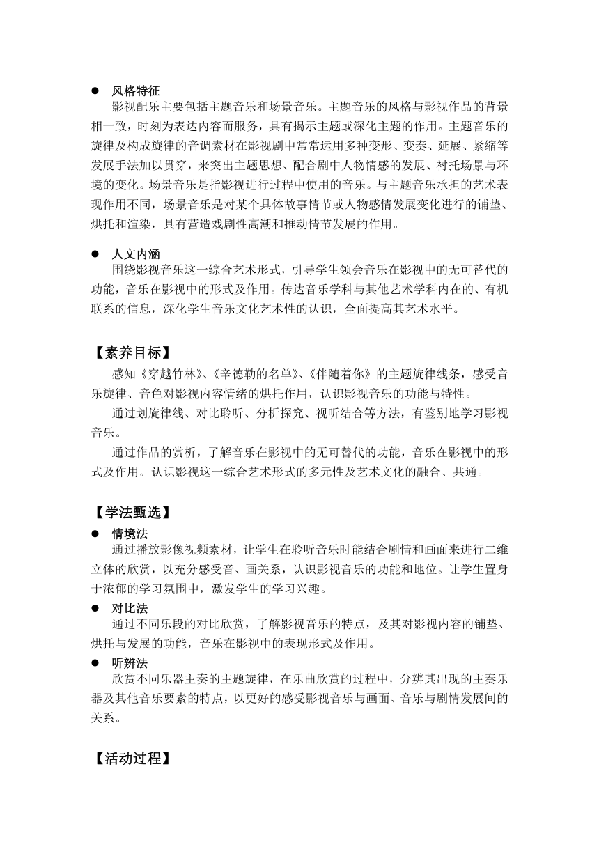 2022—2023学年人音版初中音乐七年级下册第二单元《影视金曲》单元教学设计