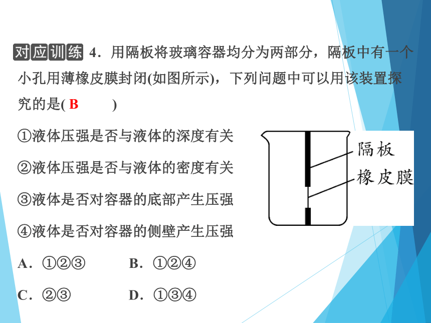 2023浙江中考科学一轮复习（基础版）第18讲 压强（课件 31张ppt）