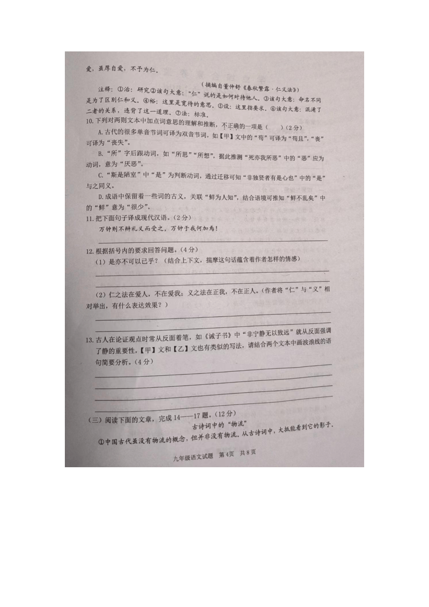 2023年山东省枣庄市薛城区中考二模语文试题(图片版含答案)