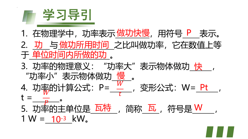 11.2功率 习题课件(共18张PPT)2023-2024你xue'ni人教版物理八年级下册