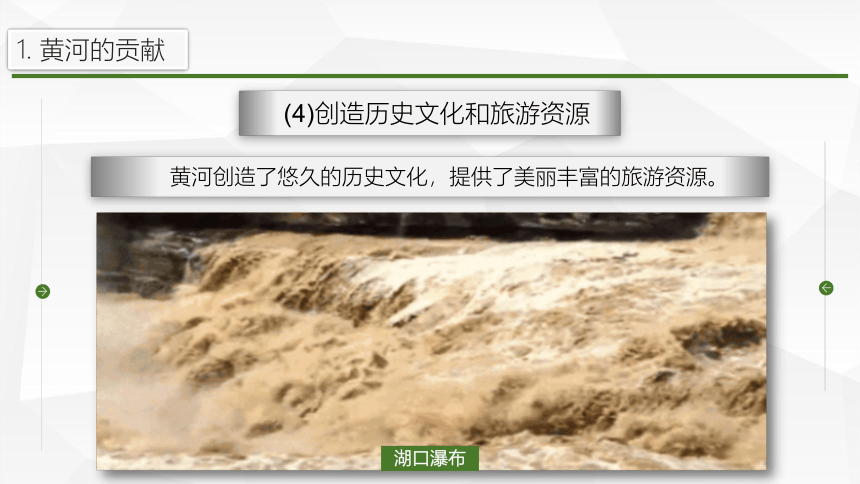 初中地理八上知识点课件 117 黄河的治理与开发-中国的河流