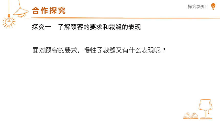 25.《慢性子裁缝和急性子顾客 》第二课时课件(共15张PPT)