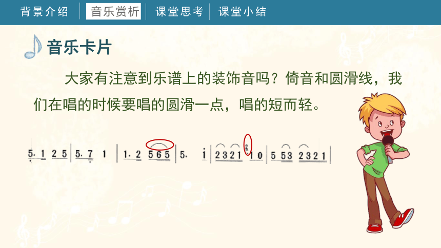 第一课  课件 湘艺版（2012）音乐五年级下册(共38张PPT内嵌音频)