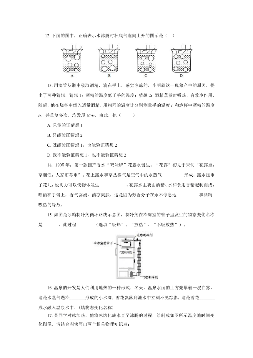 12.3汽化与液化同步练习-2022-2023学年沪科版物理九年级全册（有答案）