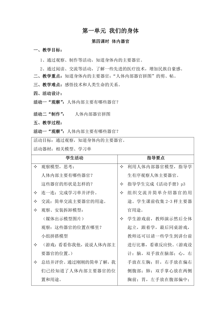 沪教版（2015）二年级下册科学教案-1 我们的身体--体内器官教案