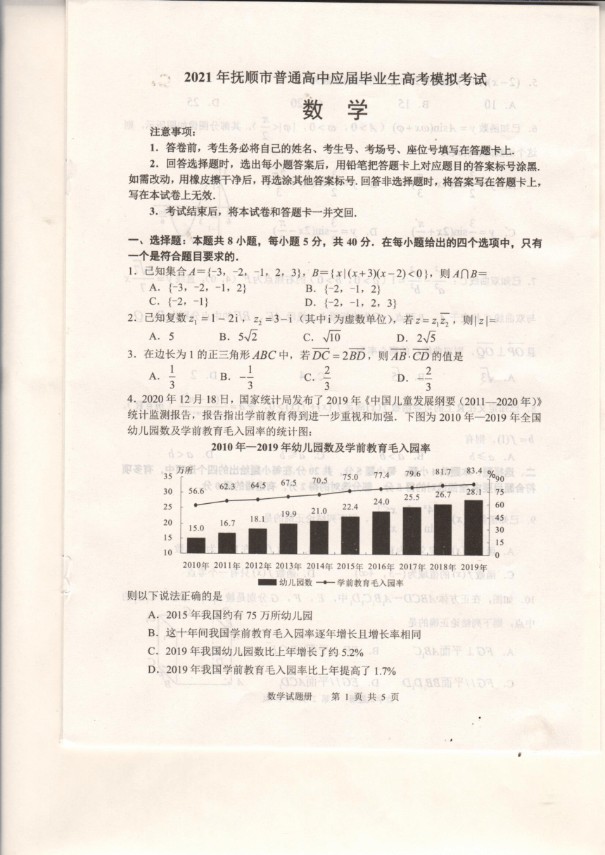 辽宁省抚顺市2021届高三下学期3月一模数学试题（图片版含答案）