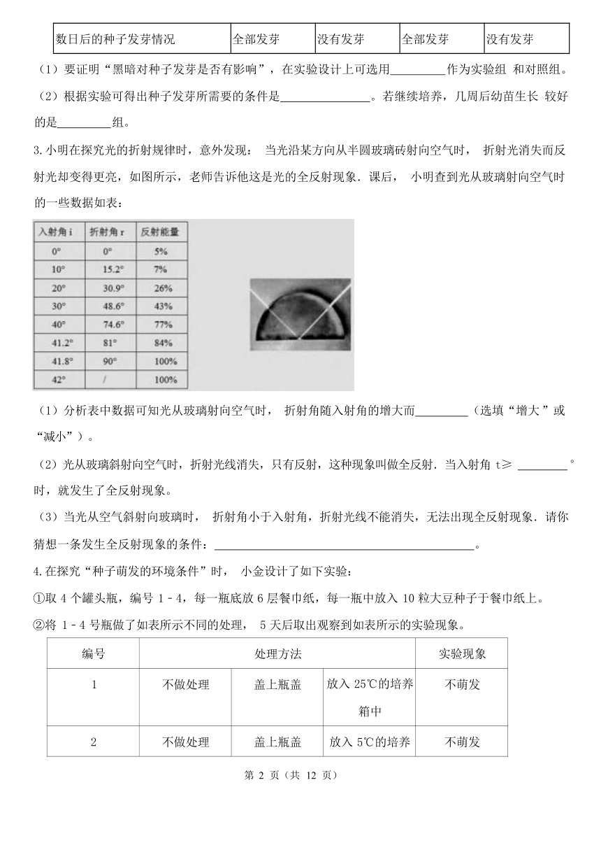 期中复习专题：浙教版科学七年级下册 实验探究题（1-2单元）二（含解析）