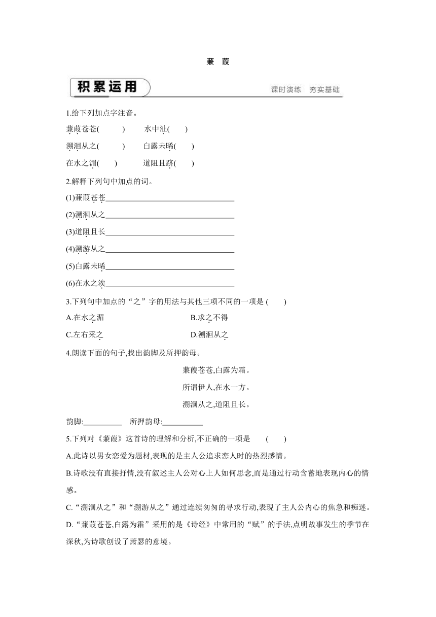 全国部编版语文八年级下册课课练：12　《诗经》二首（含答案）