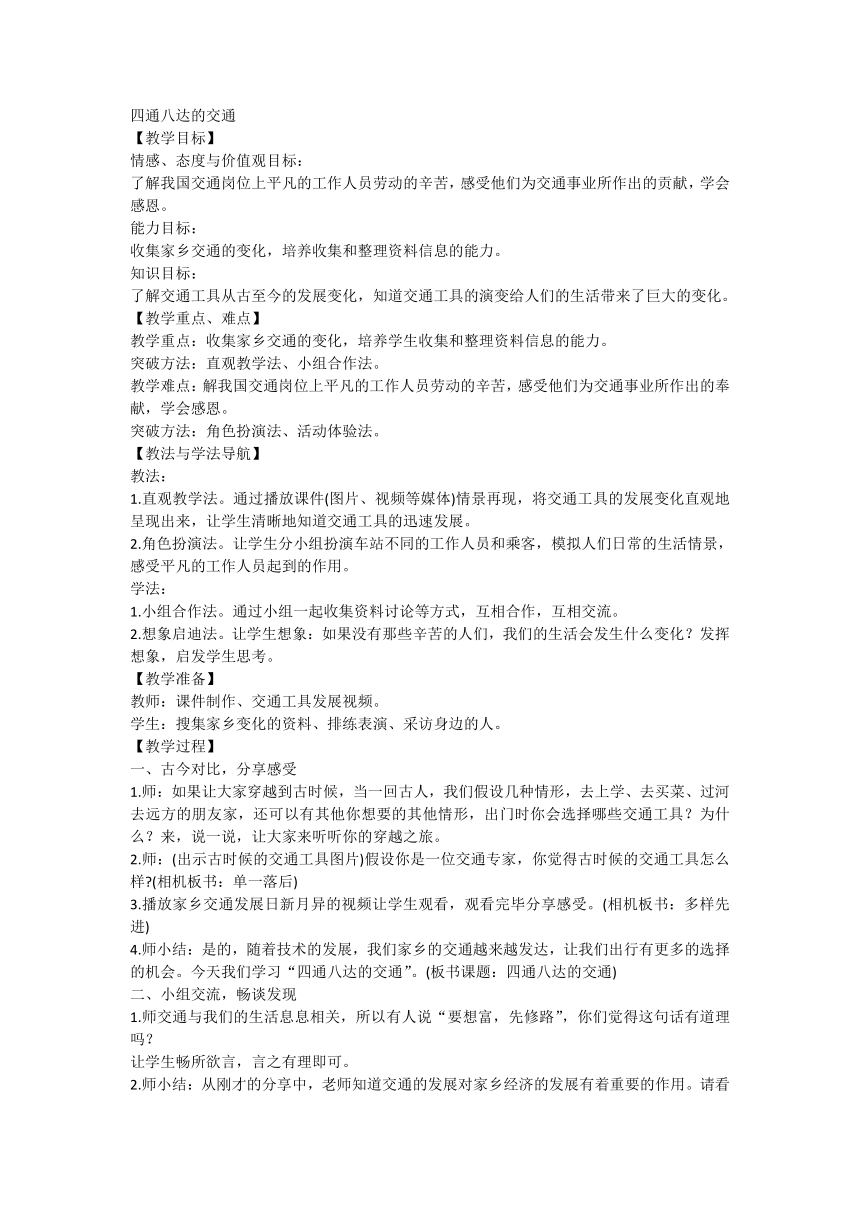 三年级下册4.11四通八达的交通 教案