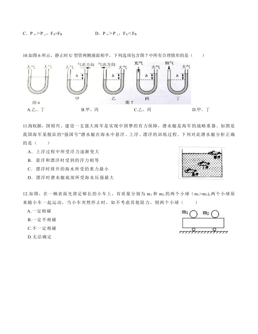 广东省广州市第16中学2020-2021学年第一学期九年级物理开学摸底测试试题（word版，含答案）