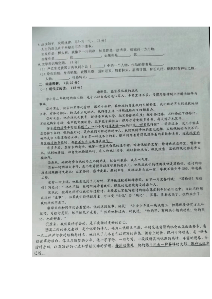 2022年陕西省西安市滨河区小升初语文试卷（图片版  无答案）