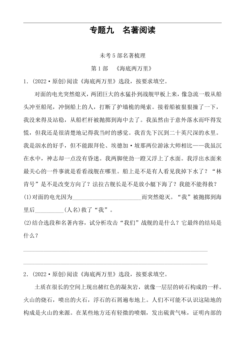 中考初中语文分类备战 专题九 名著阅读 精练（含答案）