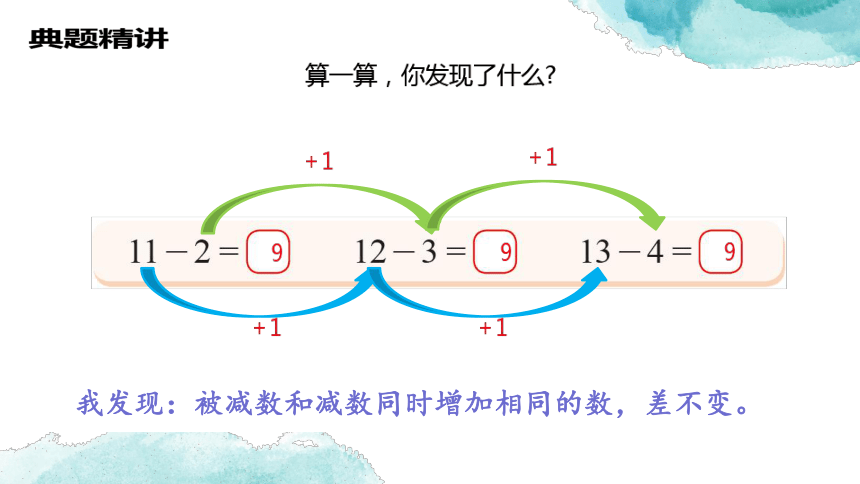 北师大版一年级下册数学一 加与减 （跳伞表演）课件(共20张PPT)