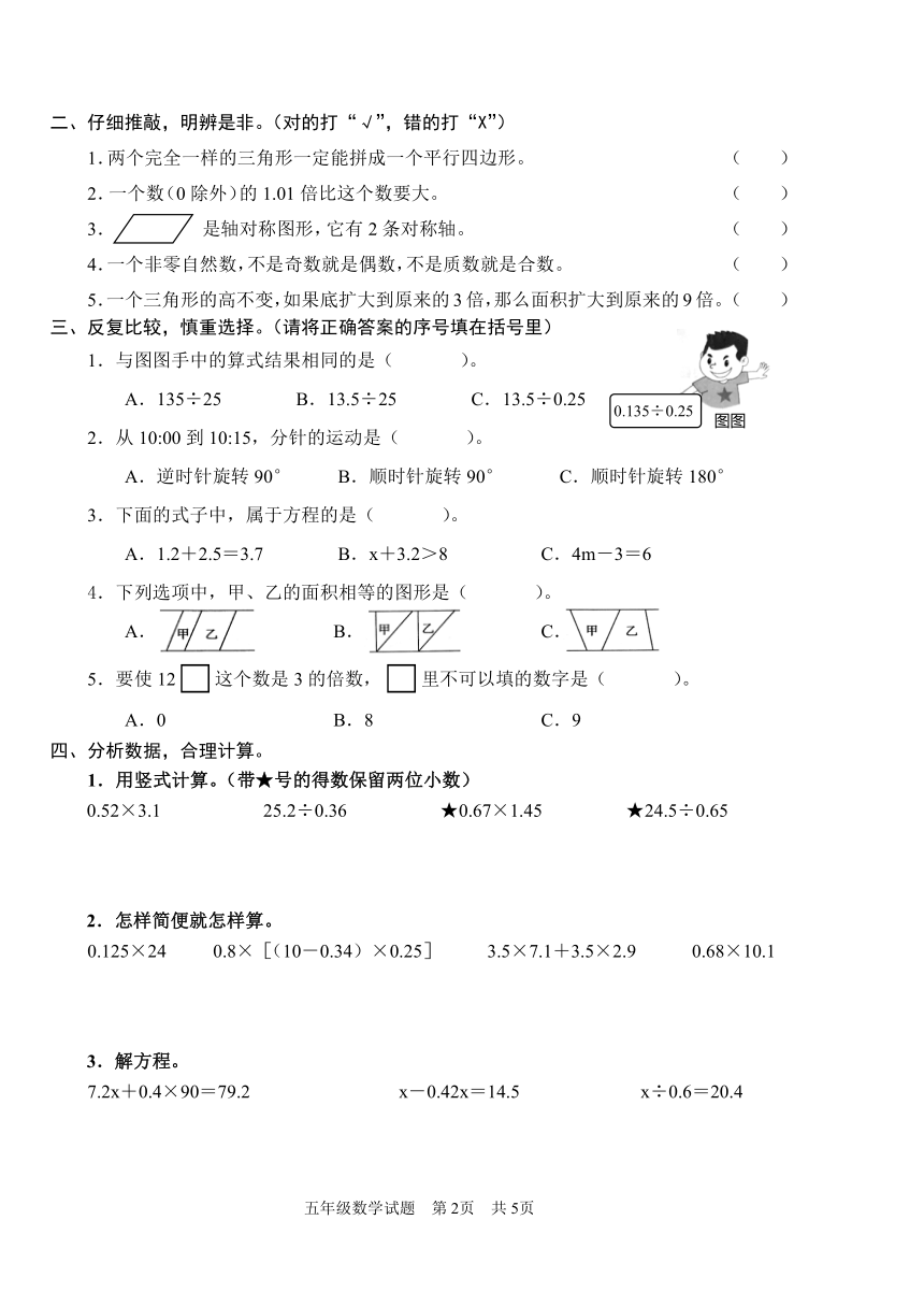 青岛六三版五年级数学上册期末诊断性测评（山东枣庄薛城区2020年真卷，无答案 含评分标准）