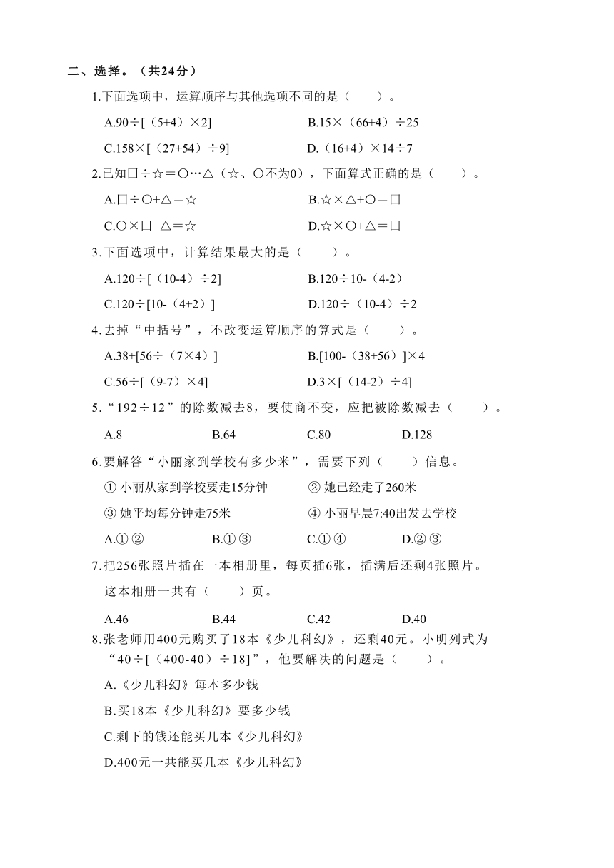 2022-2023小学数学人教版四年级下册第一单元培优测试（含答案）