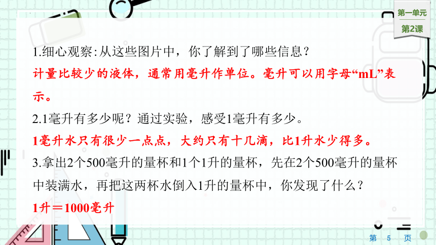 2　认识毫升（课件）-四年级上册数学苏教版(共12张PPT)