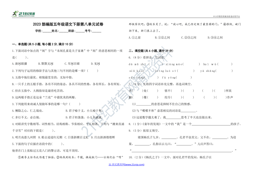 2023部编版五年级语文下册第八单元试卷（含答案）