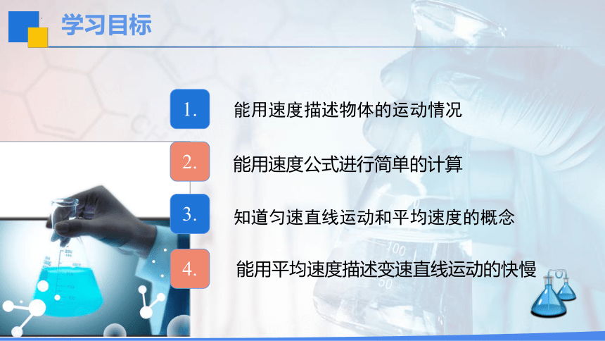 1.3 运动的快慢 课件(共31张PPT) 2023-2024学年人教版物理八年级上册