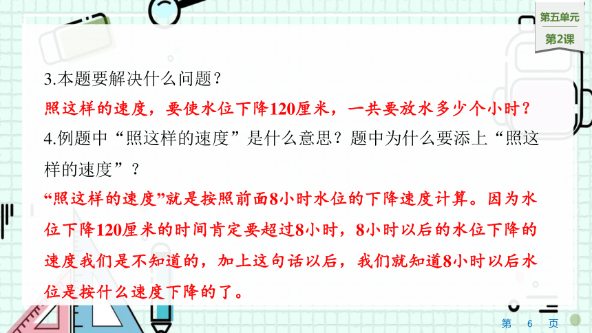 2　解决问题的策略（二）（课件）-四年级上册数学苏教版(共14张PPT)