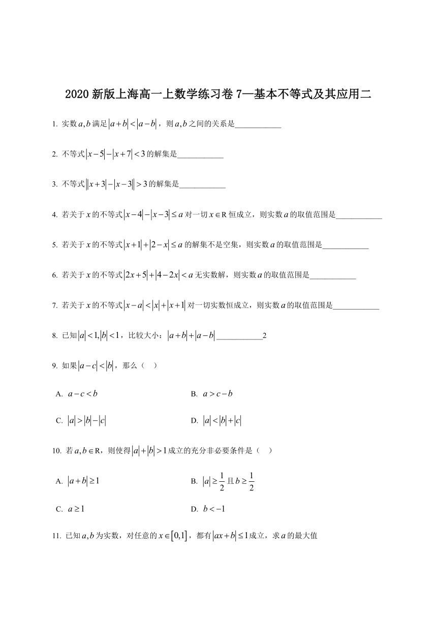 复习练习卷7（基本不等式及其应用二）-【新教材】2020-2021学年沪教版（2020）高中数学必修第一册（Word含答案）